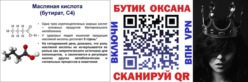 Бутират BDO Куровское