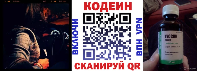 Кодеиновый сироп Lean Purple Drank  Куровское 